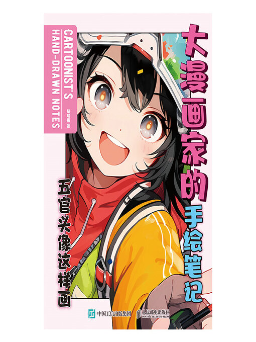 Title details for 五官头像这样画 by 哒哒猫著 - Wait list